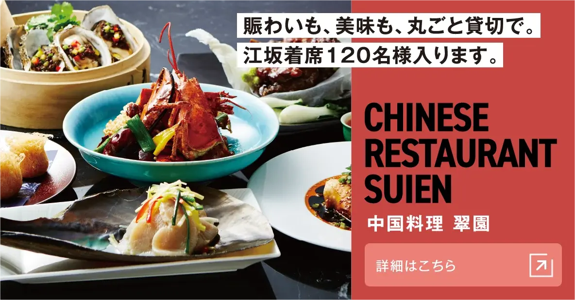 中国料理 翠園