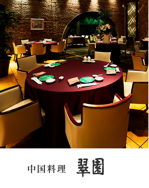 中国料理 翠園